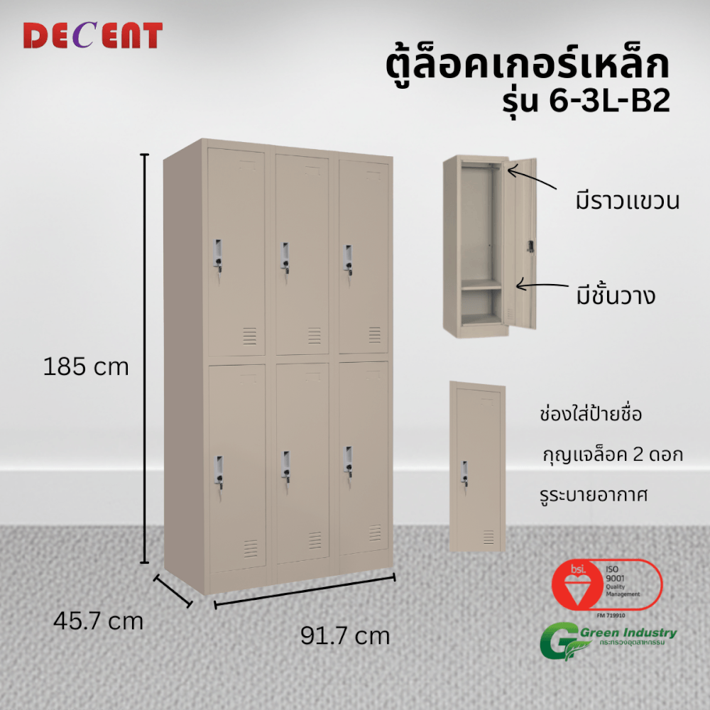 ล็อคเกอร์เหล็ก 6 ช่อง DECENT รุ่น 6-3L-B2 สีครีม 91.7 ซม.
